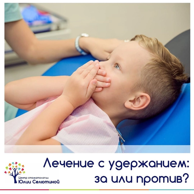 Лечить ли с удержанием?