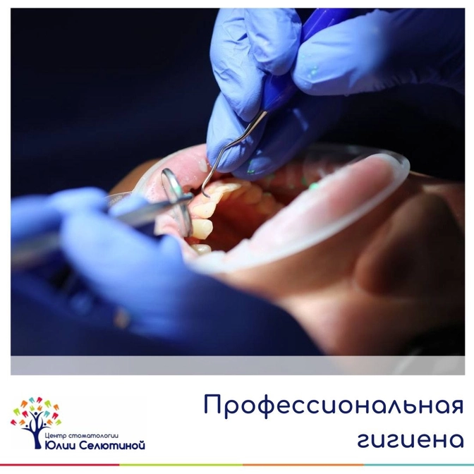 Профессиональная гигиена полости рта