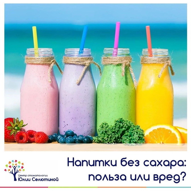 Напитки без сахара: польза или вред? 