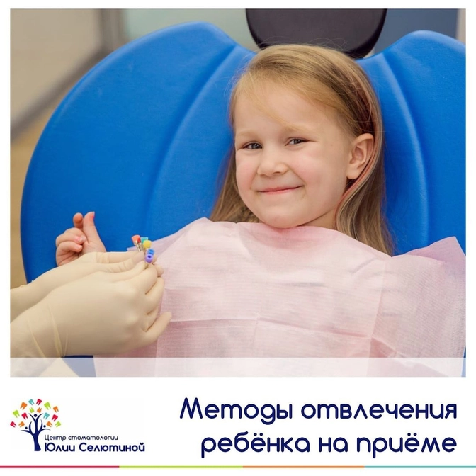 Методы отвлечения ребенка на приёме. 