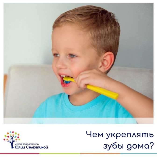 Чем укреплять зубы? 