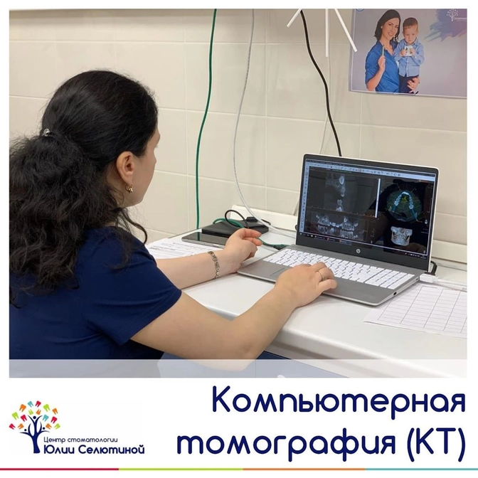 Дополнительные методы исследования в стоматологии: КТ.