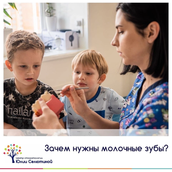 Зачем нужны молочные зубы? 