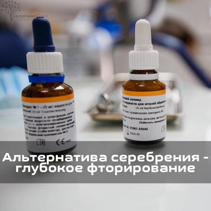 Глубокое фторирование