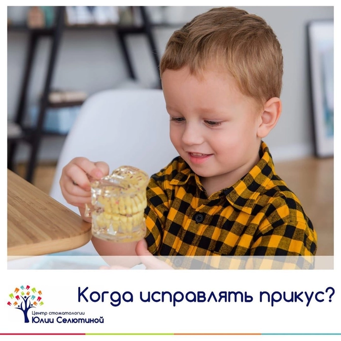 Когда исправлять прикус? 