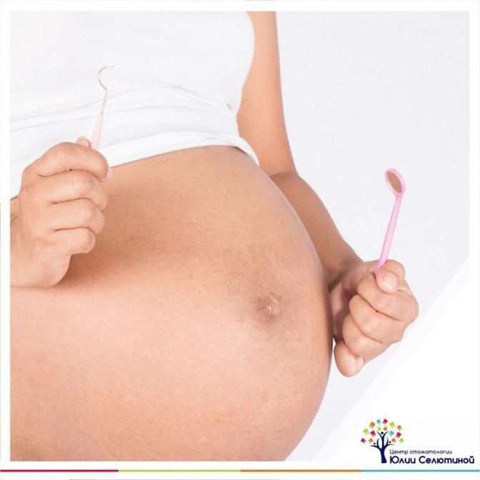 Лечение зубов при беременности и ГВ.