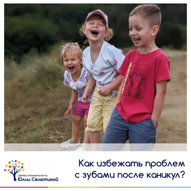 Как избежать проблем с зубами после каникул?