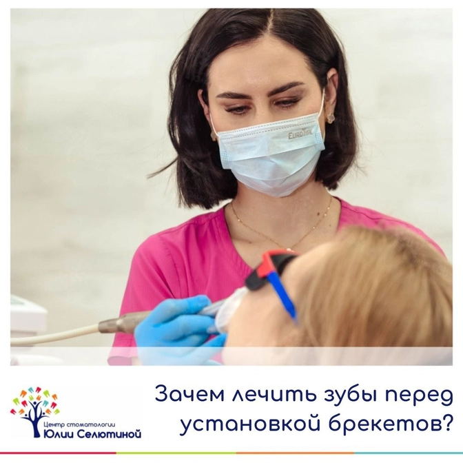 Зачем лечить зубы перед установкой брекетов?