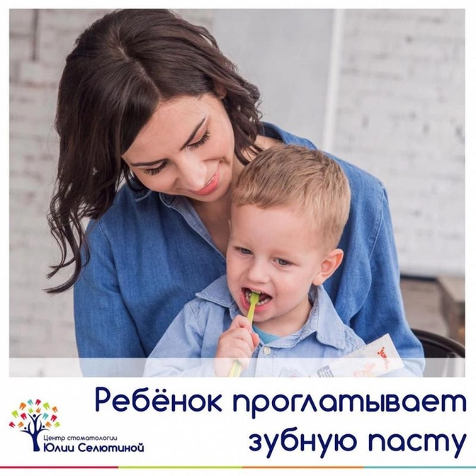 Что делать, если ребенок ест зубную пасту?