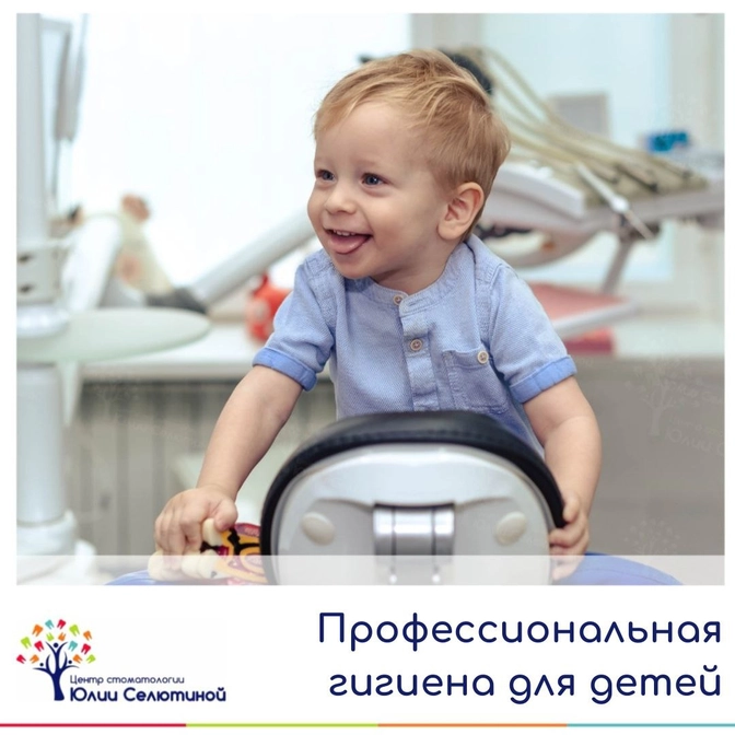 Профессиональная гигиена у детей 