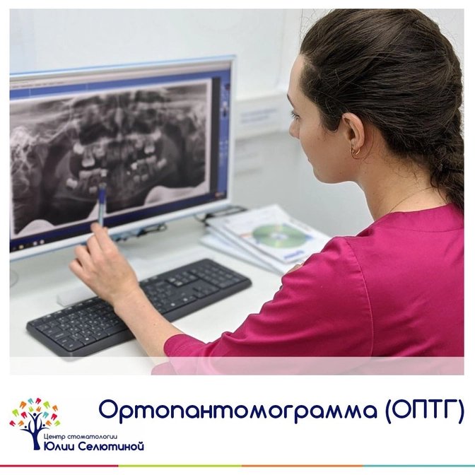 Диагностика в стоматологии: ортопантомограмма. 