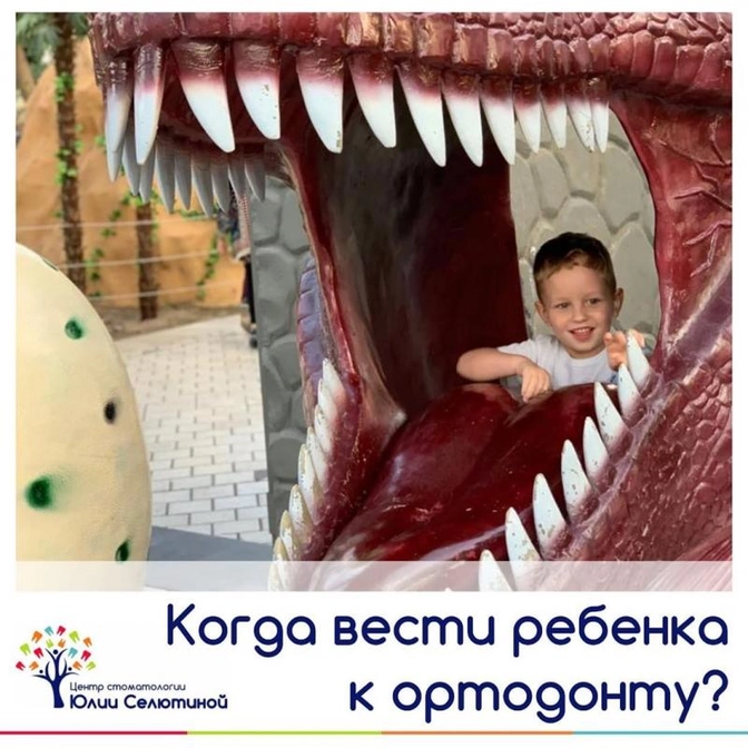 Когда к ортодонту?