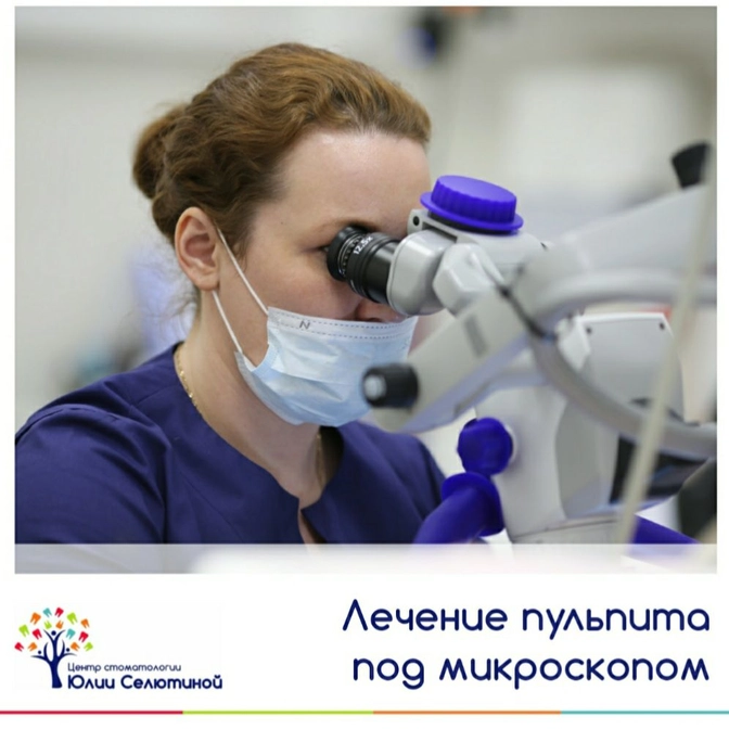 Лечение пульпита под микроскопом