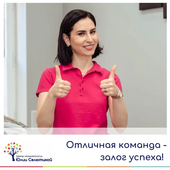 Идеальная улыбка - работа целой команды врачей