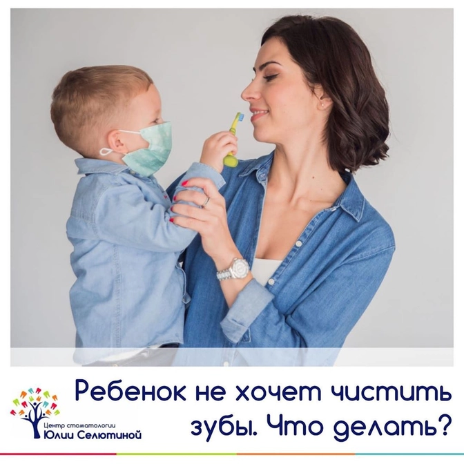 Что делать, если ребёнок не хочет чистить зубы?