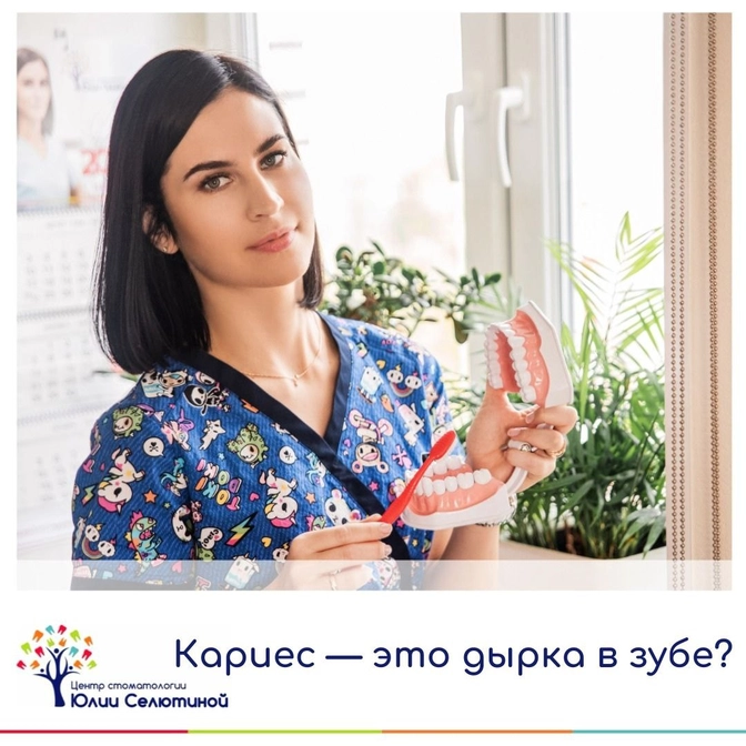 Кариес: всегда ли это дырка в зубе?