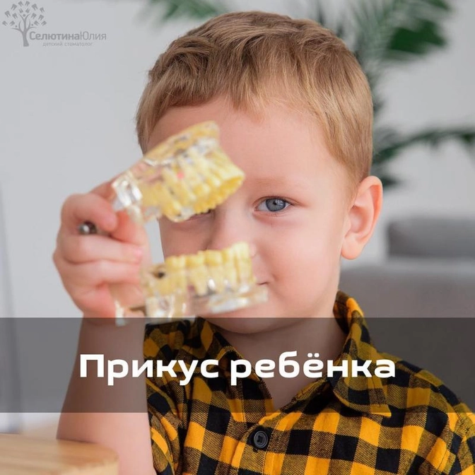 Когда обратить внимание на прикус?