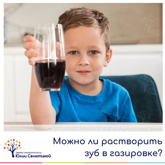 Можно ли растворить зуб в газировке? 