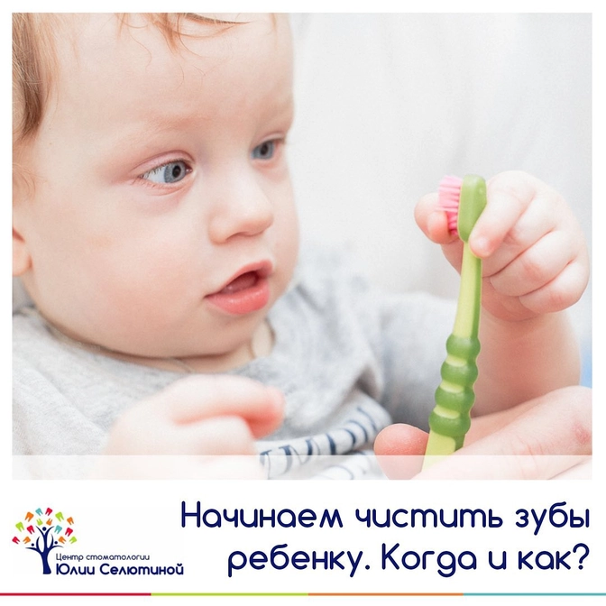 Начинаем чистить зубы ребёнку. Когда и как? 