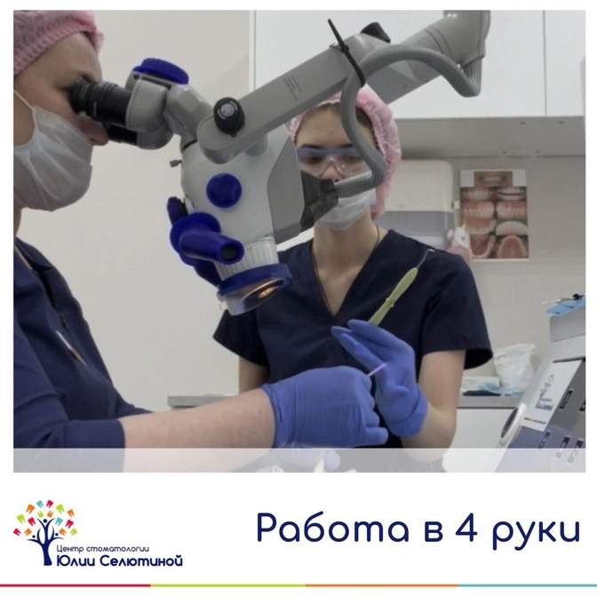 Работа в 4 руки: команда врача и ассистента стоматолога 