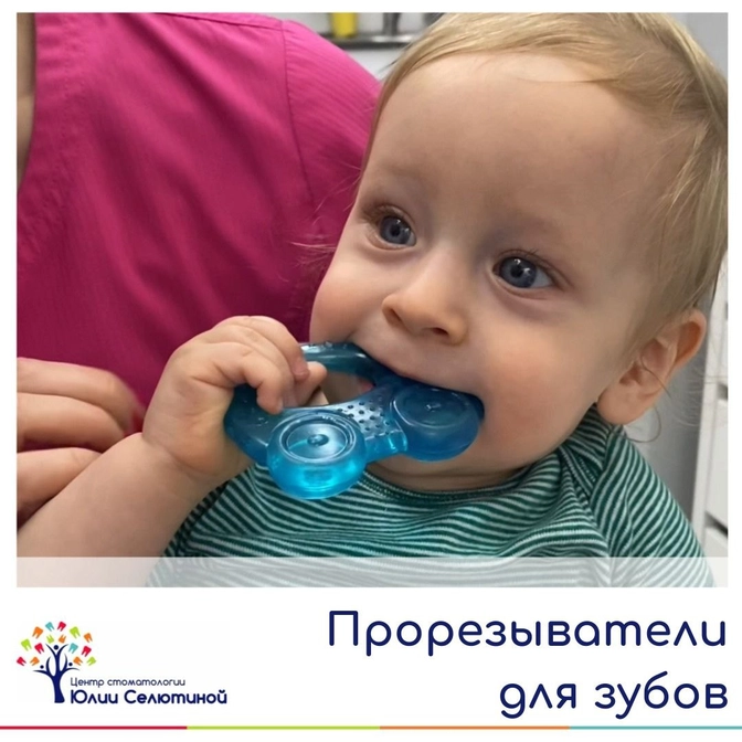 Прорезыватели для зубов 