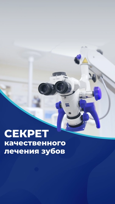Секрет качественного лечения зубов