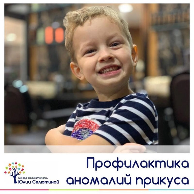 Профилактика аномалий прикуса.