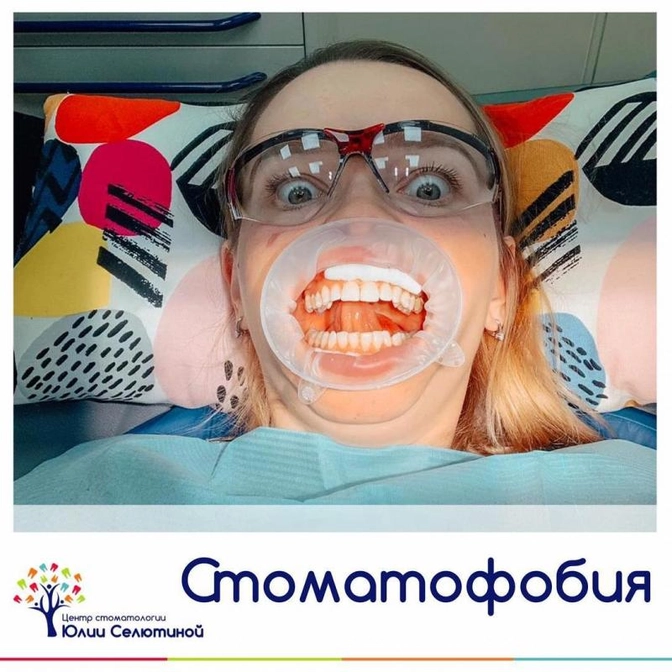 Боязнь стоматологов 