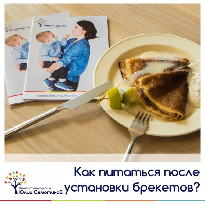 Питание при лечении на брекет-системе