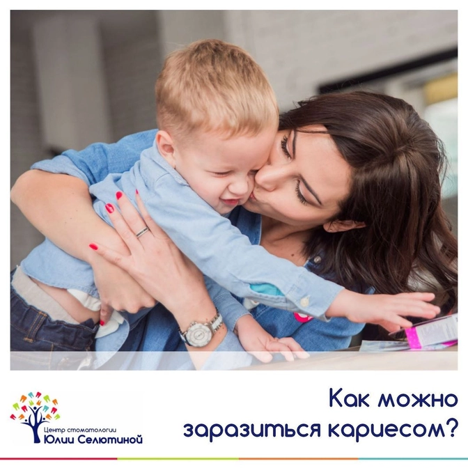Как можно заразиться кариесом? 