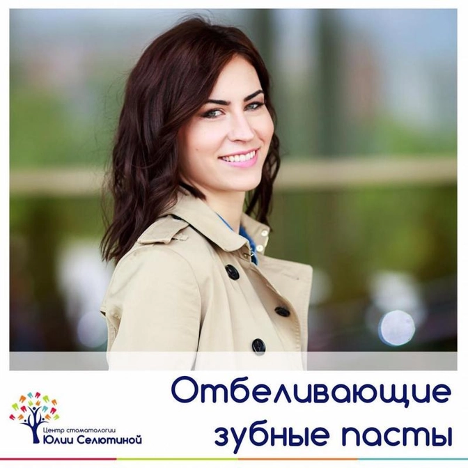 Отбеливающие зубные пасты: плюсы и минусы.