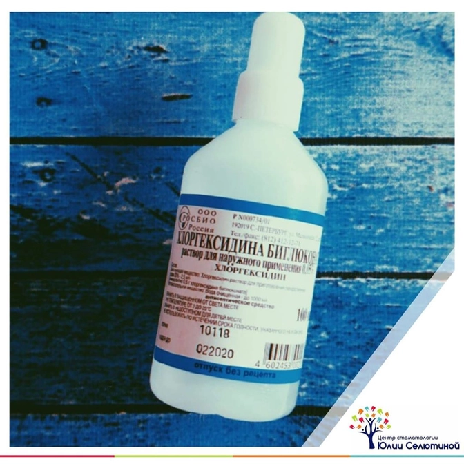 Средства для полоскания: хлоргексидин.