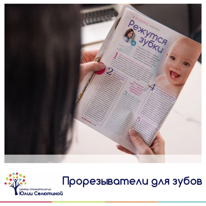 Прорезыватели для малышей. 