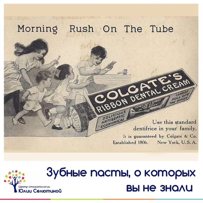 Эволюция зубной пасты. 
