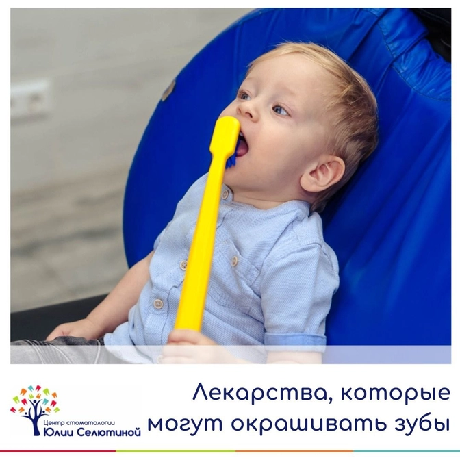 Лекарства, которые могут окрашивать зубы