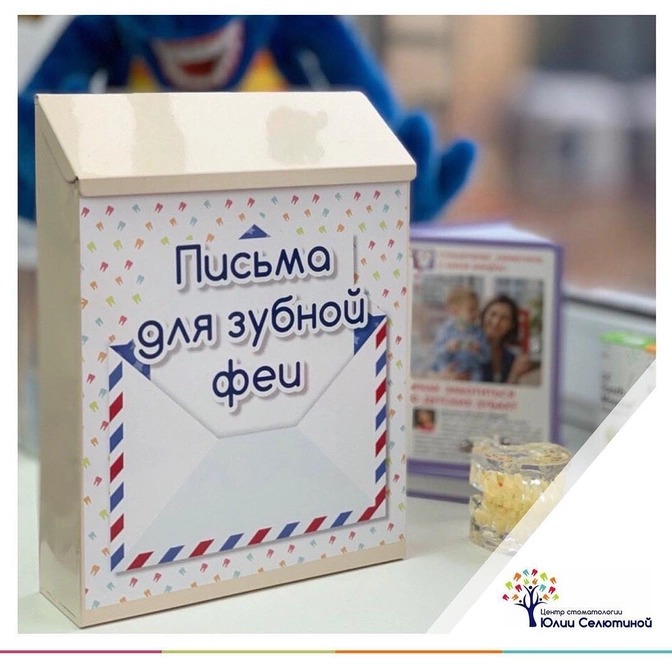 Легенда о Зубной Фее