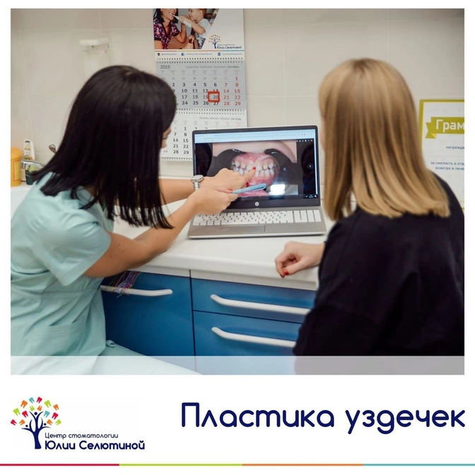 Пластика уздечек: зачем, когда и как?