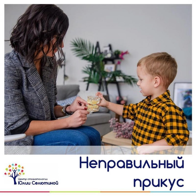 Неправильный прикус - причины.