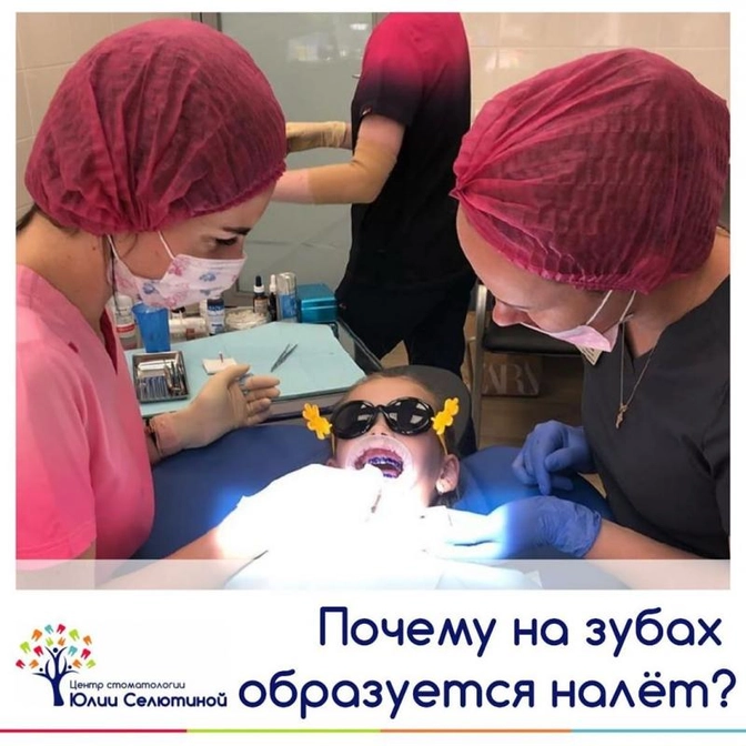 Почему на зубах образуется налёт?