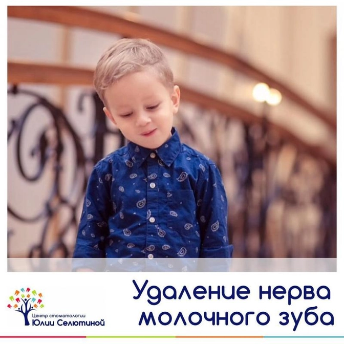 Удаление нерва молочного зуба