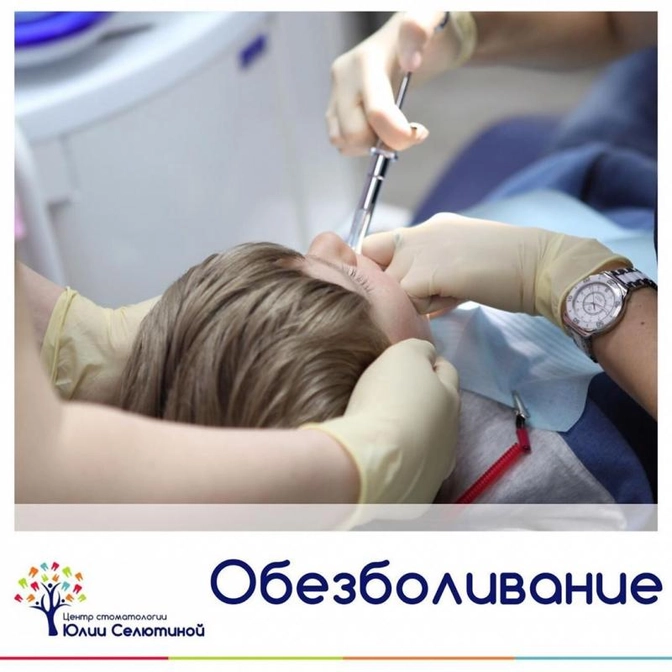 Обезболивание.