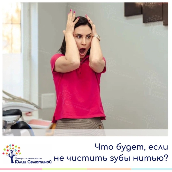 Что будет, если не чистить зубы нитью?