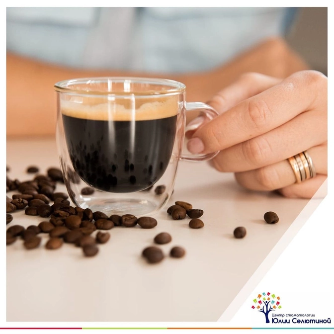 Кофе и зубы. 
