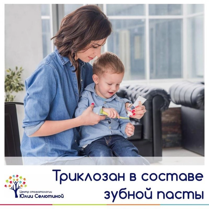 Триклозан в составе зубной пасты: вред или польза?