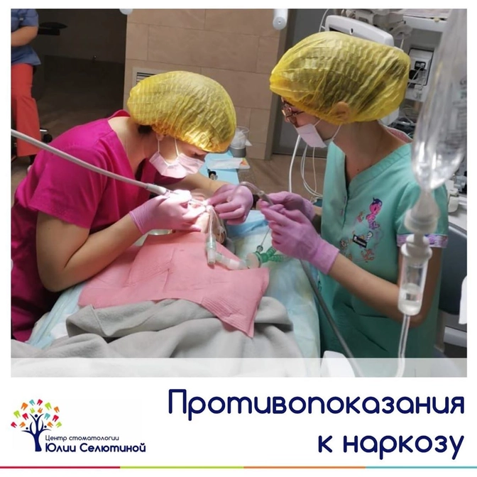 Противопоказания к наркозу. 
