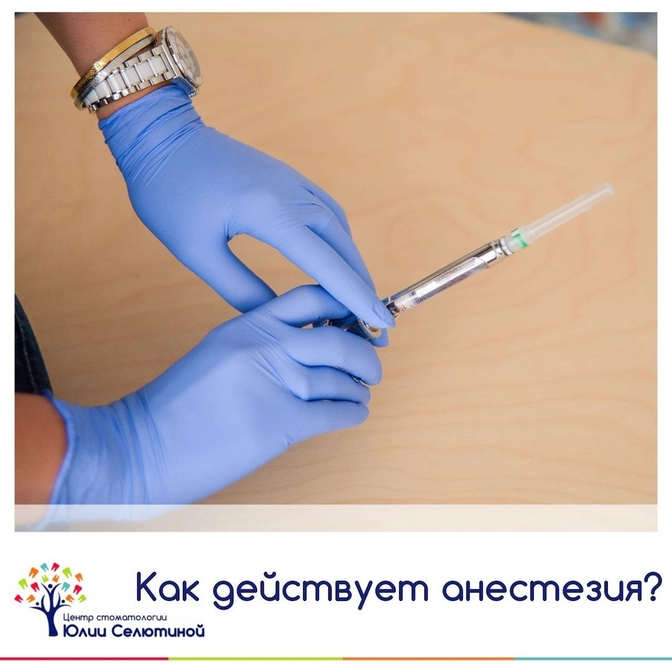 Как действует анестезия? 