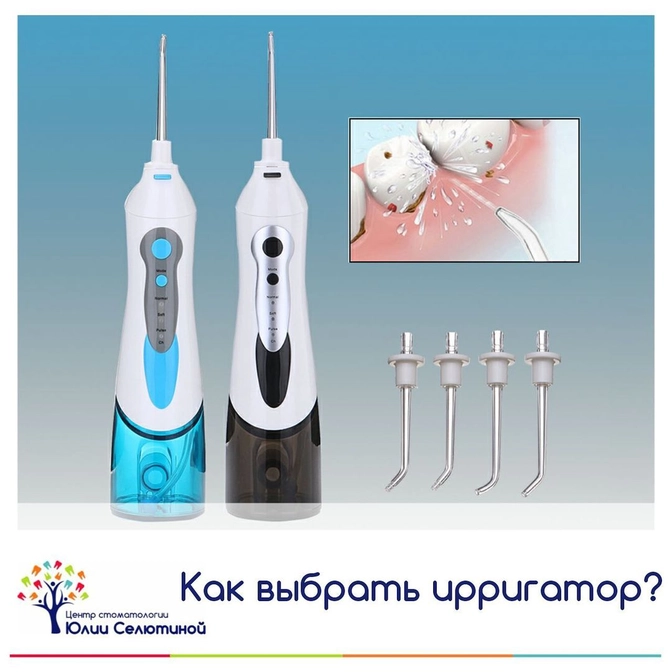 Все об ирригаторах. 