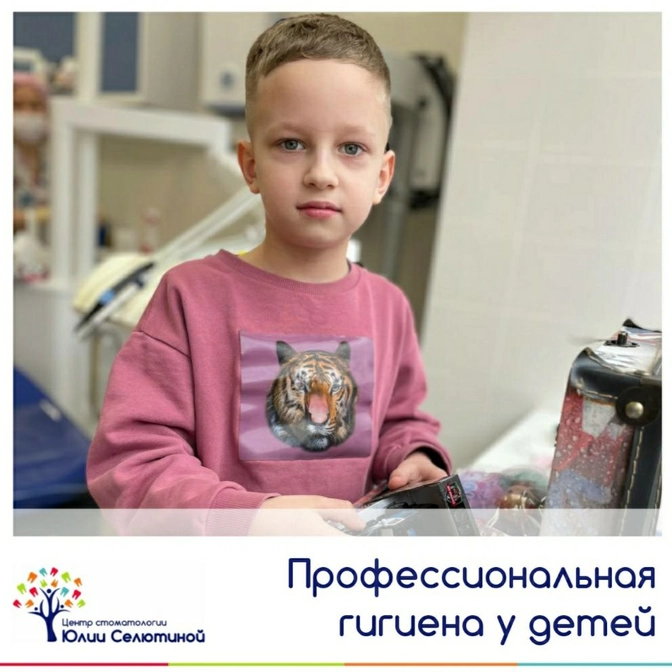 Профессиональная гигиена у детей 