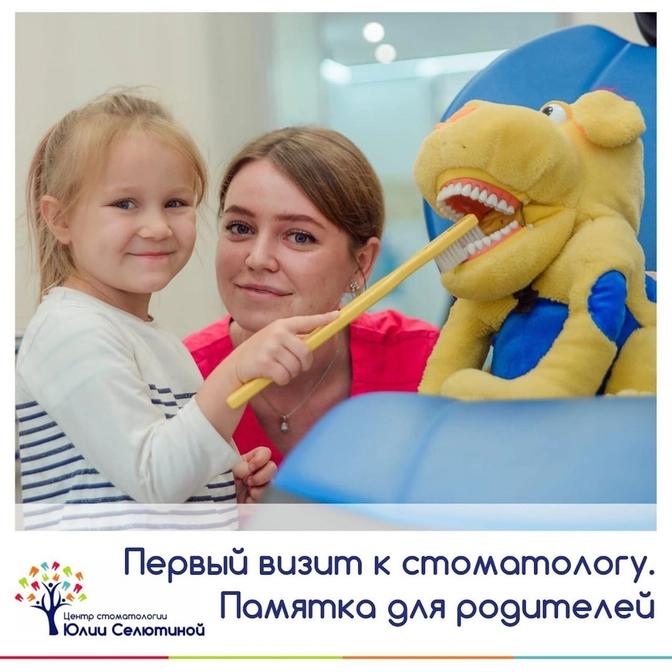 Как родителю подготовить ребёнка к первому приему?