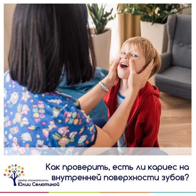 Как проверить, есть ли кариес на внутренней поверхности зубов?